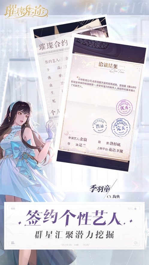 璀璨星途iPhone版 V1.4
