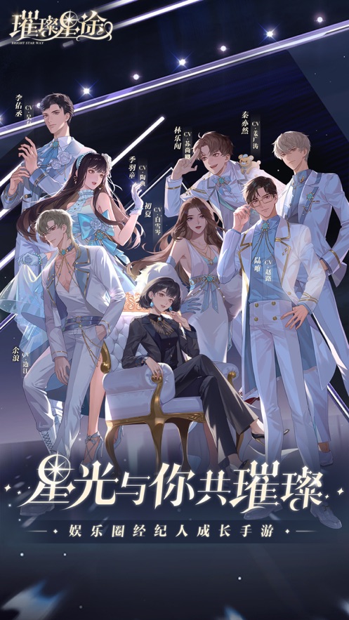 璀璨星途iPhone版 V1.4