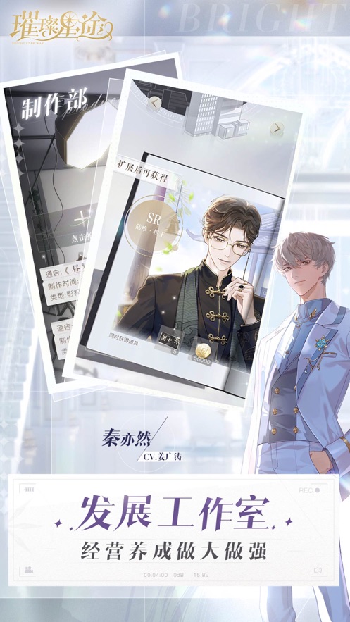 璀璨星途iPhone版 V1.4