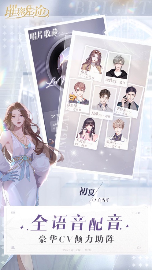 璀璨星途iPhone版 V1.4