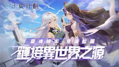 阿卡夏计划iPhone版 V1.0