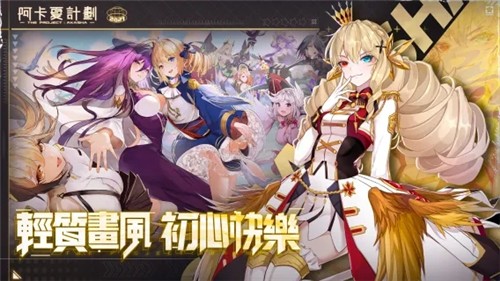 阿卡夏计划iPhone版 V1.0