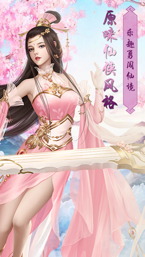 新剑情缘iPhone版 V4.0.2