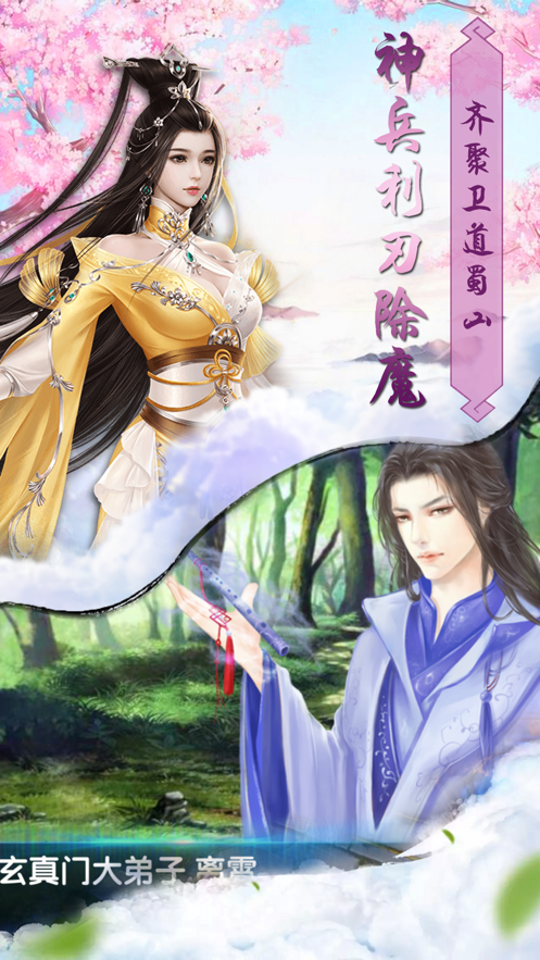 新剑情缘iPhone版 V4.0.2