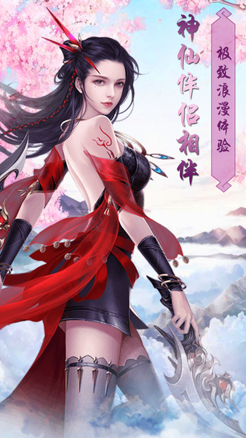 新剑情缘iPhone版 V4.0.2