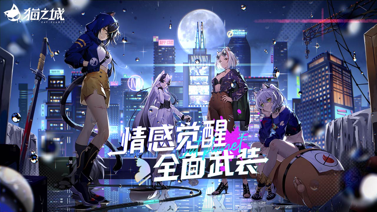 猫之城iPhone版 V2.2.0