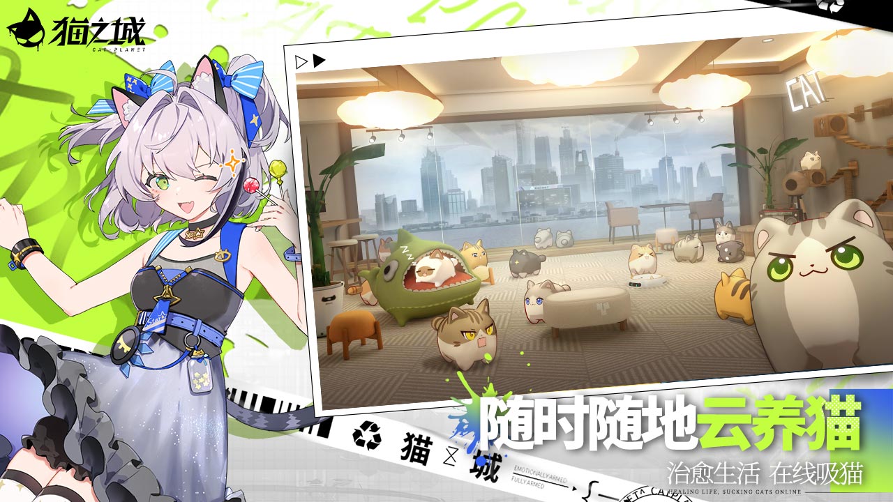 猫之城iPhone版 V2.2.0