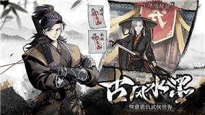踏马江湖iPhone版 V4.0