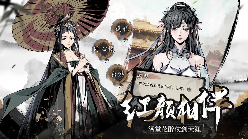 踏马江湖iPhone版 V4.0