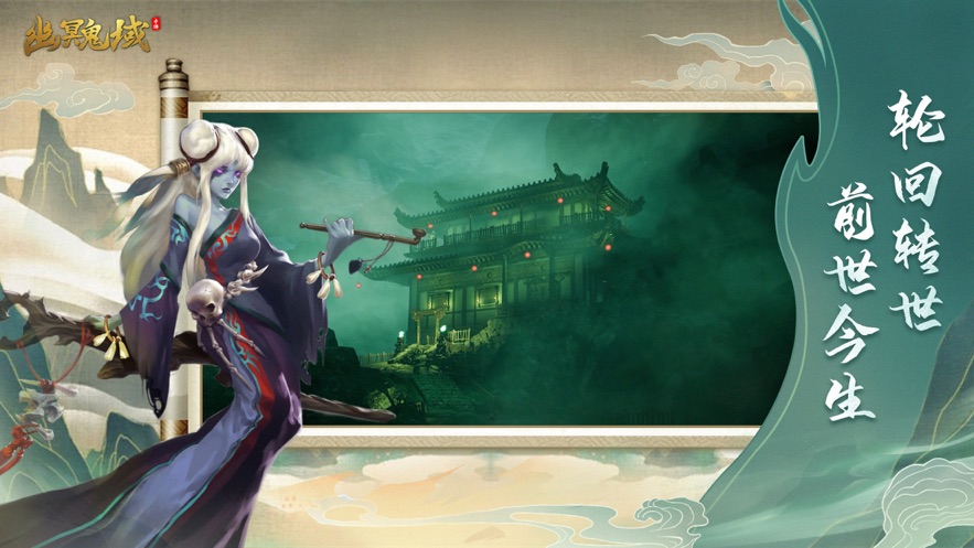 幽冥鬼域iPhone版 V1.3.3