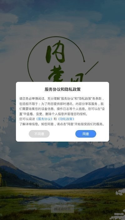 内蒙古风控平台安卓版 V1.0