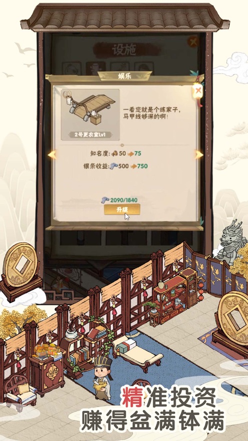 客栈模拟安卓版 V1.0