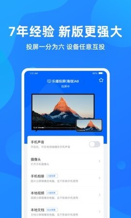 乐播投屏iphone版 V2.0