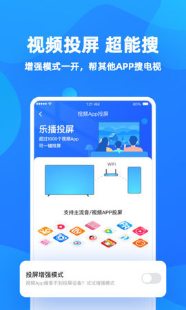 乐播投屏iphone版 V2.0