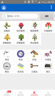 司考通安卓版 V1.0