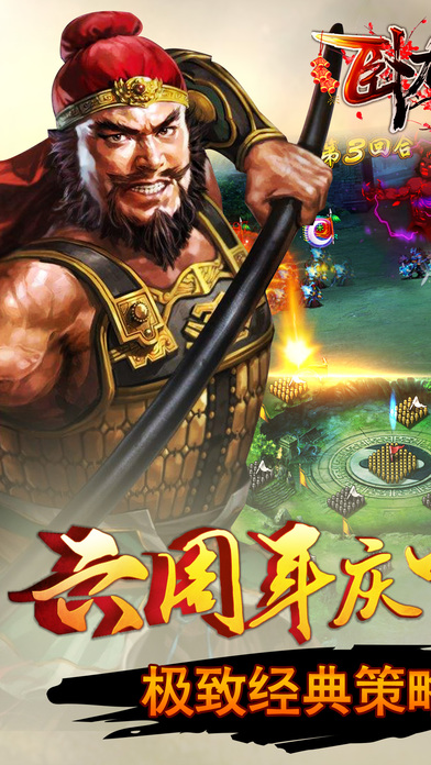 卧龙吟iPhone至尊版 V3.0.2