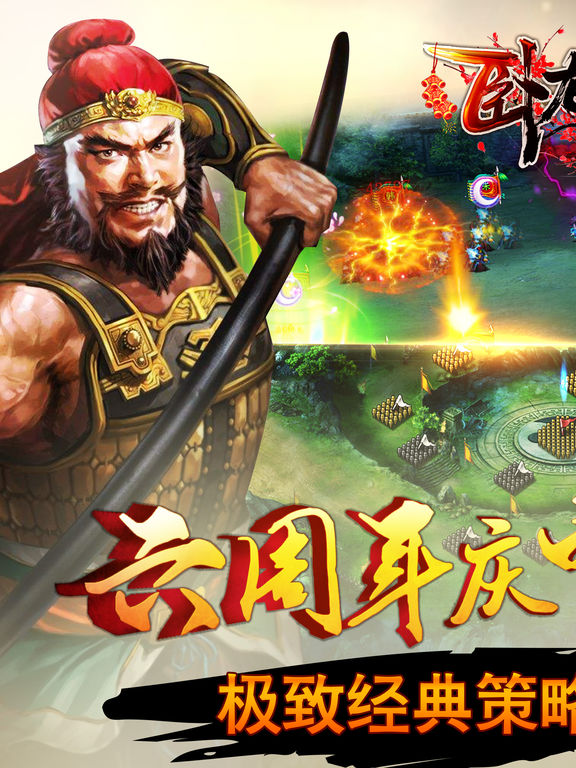 卧龙吟iPhone至尊版 V3.0.2