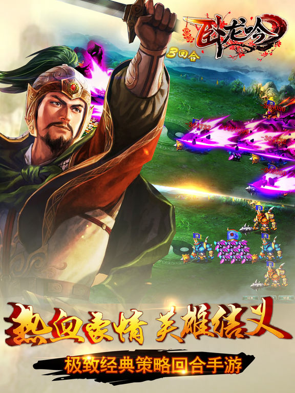 卧龙吟iPhone至尊版 V3.0.2