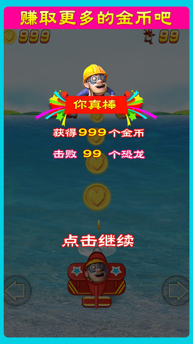 光头强开飞机iPhone版 V6.8