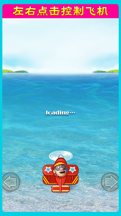 光头强开飞机iPhone版 V6.8