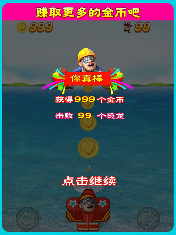 光头强开飞机iPhone版 V6.8