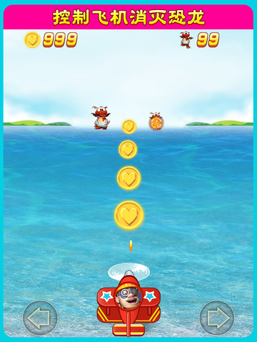 光头强开飞机iPhone版 V6.8