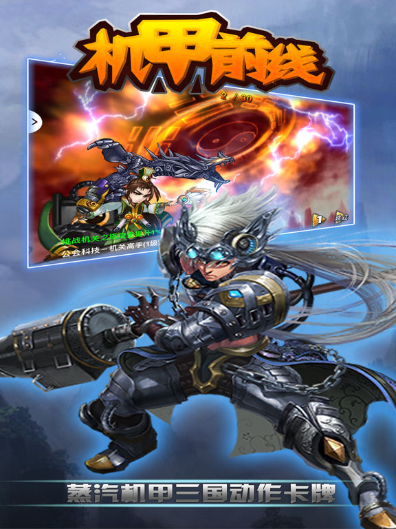 机甲前线iPhone版 V5.8