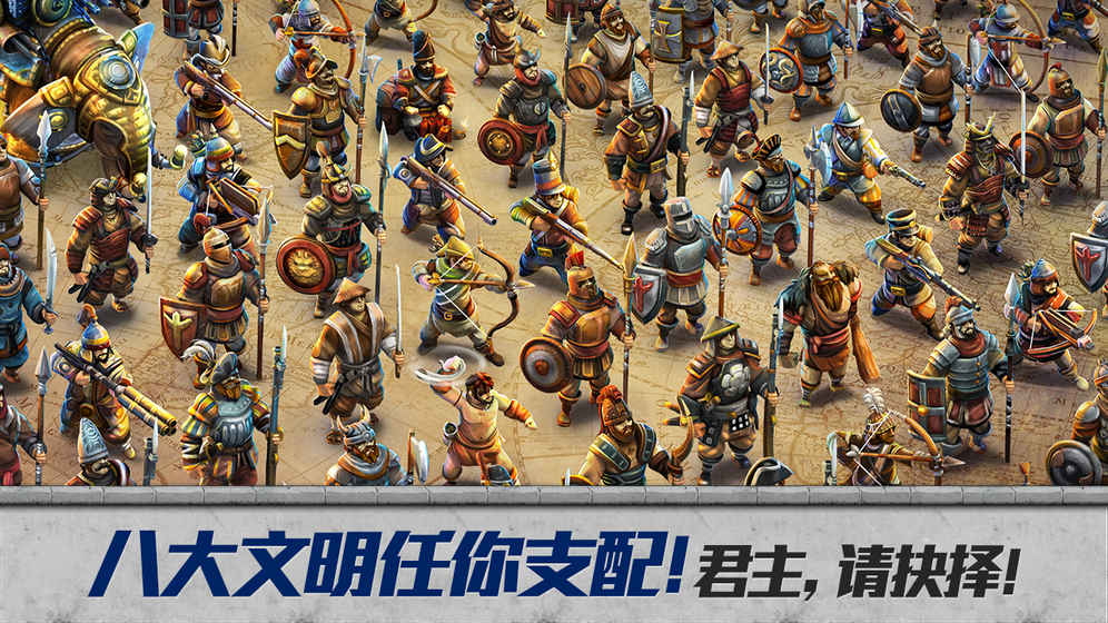 战争与文明iPhone版 V1.0.9