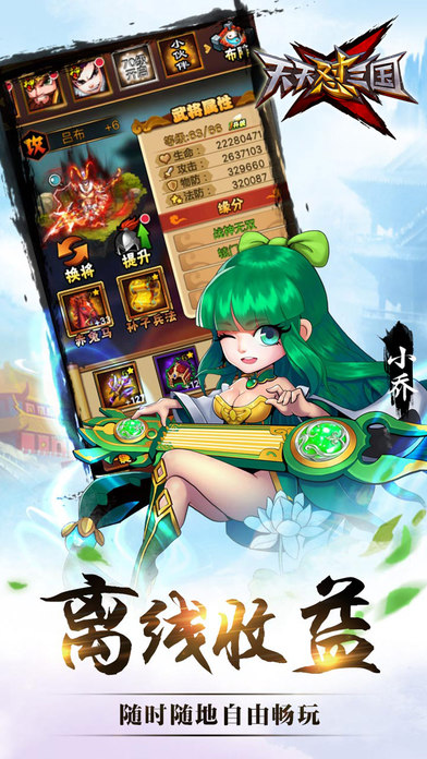 天天怼三国iPhone版 V1.0