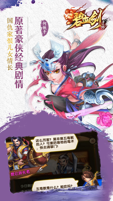 碧血剑iPhone版 V1.0