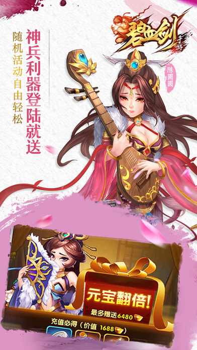 碧血剑iPhone版 V1.0