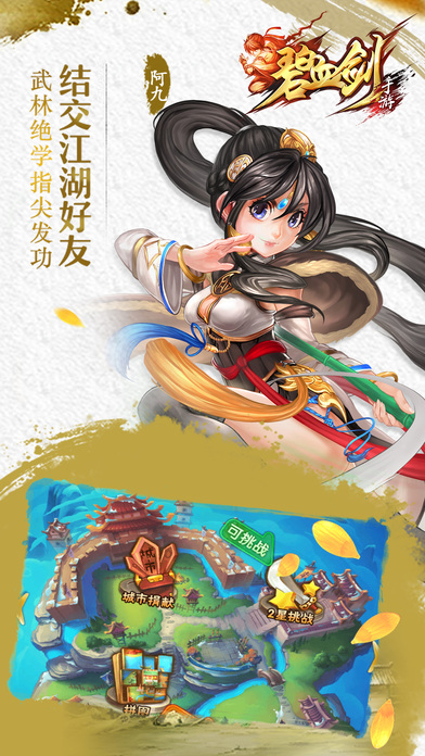 碧血剑iPhone版 V1.0