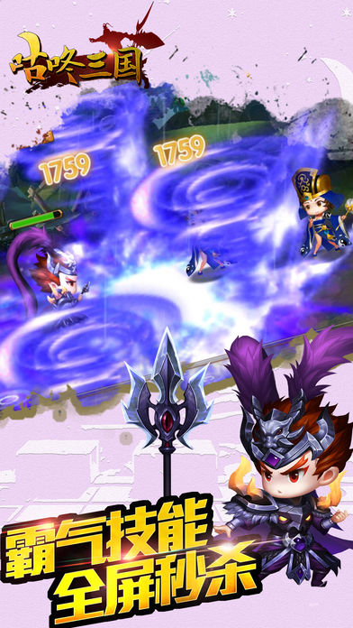 咕咚三国iPhone版 V5.9