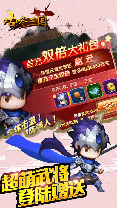 咕咚三国iPhone版 V5.9