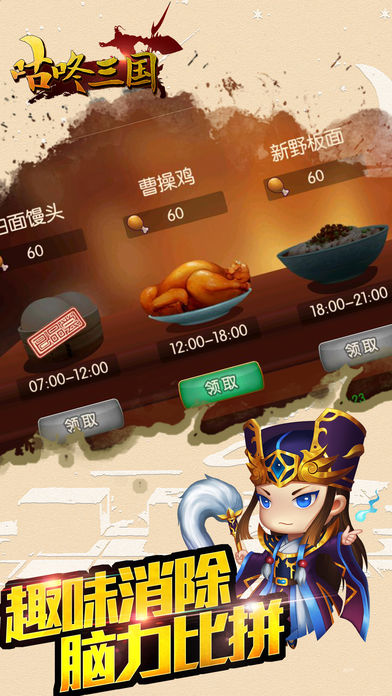 咕咚三国iPhone版 V5.9