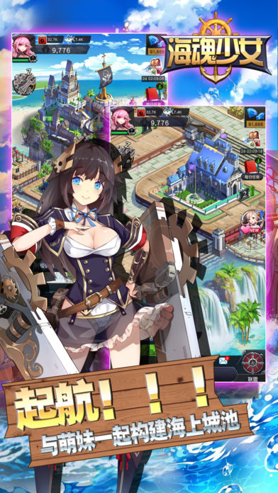 海魂少女iPhone版 V2.2.5