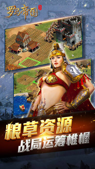 罗马帝国iPhone版 V1.0