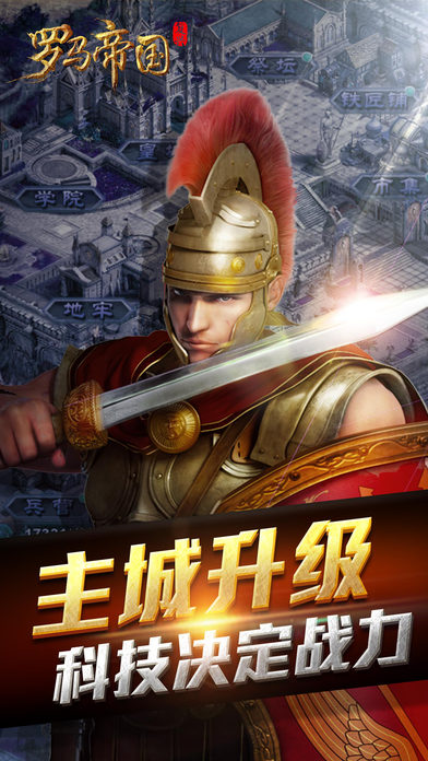 罗马帝国iPhone版 V1.0