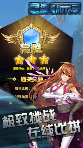 星海默示录iPhone版 V1.6.5