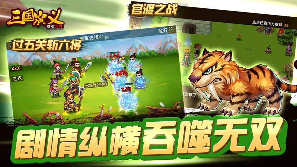 三国演义：吞噬无界iPhone版 V3.5.5