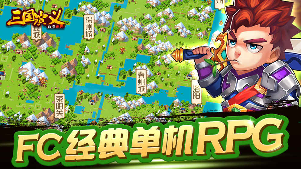 三国演义：吞噬无界iPhone版 V3.5.5