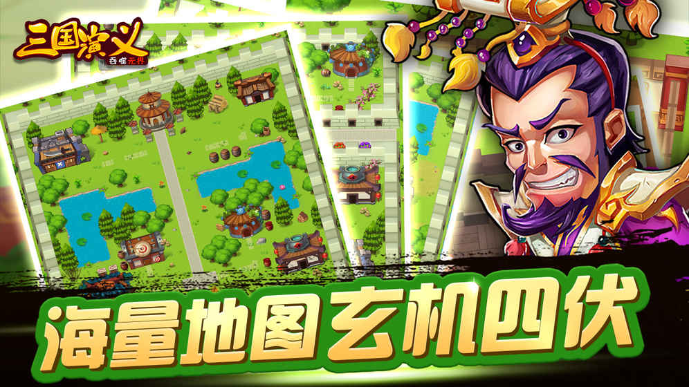 三国演义：吞噬无界iPhone版 V3.5.5