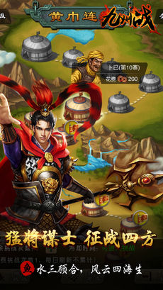 三国志之九州战iPhone版 V3.0.66