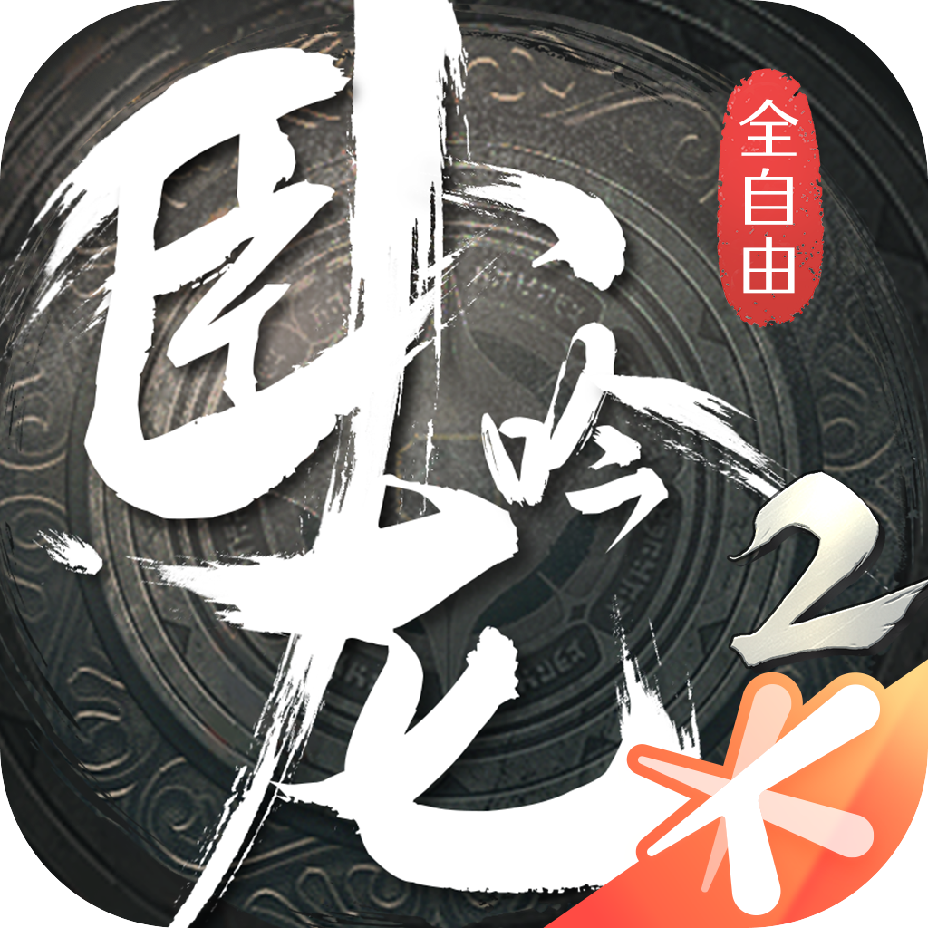 卧龙吟2iPhone版 V1.4.2