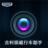吉利缤越行车助手安卓版 V4.6.0