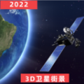 经纬3D世界街景地图安卓版 V1.4.5