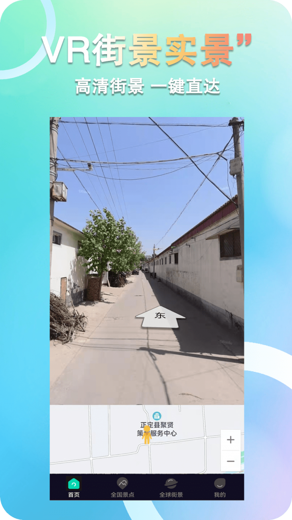 3D全球卫星街景安卓版 V1.0