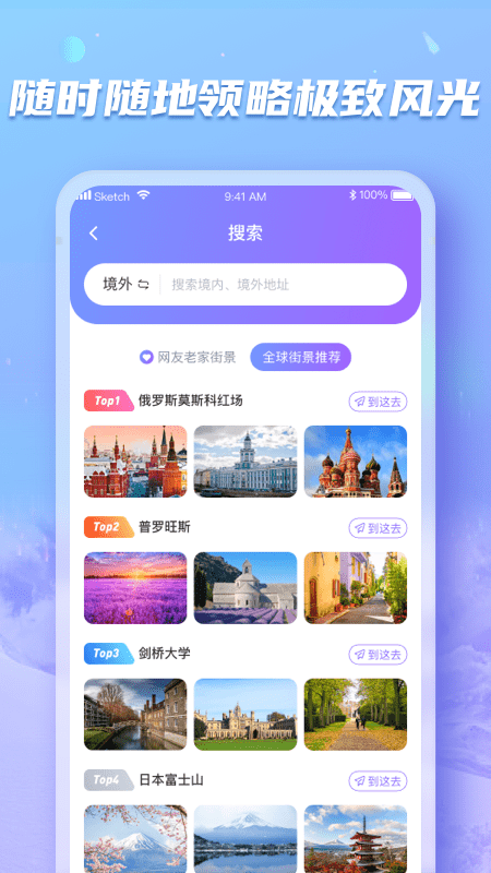 地球实况街景安卓版 V2.8