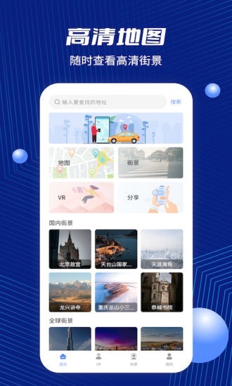 天眼卫星街景安卓版 V1.0.6