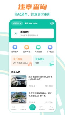 交管查违章安卓版 V1.0